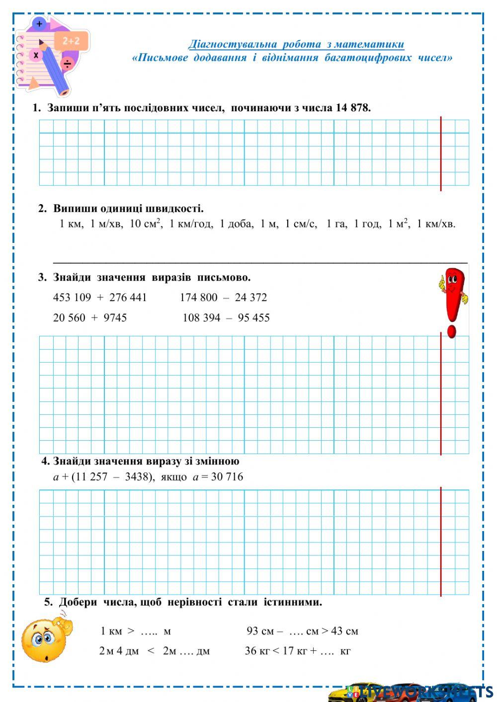Діагностувальна робота