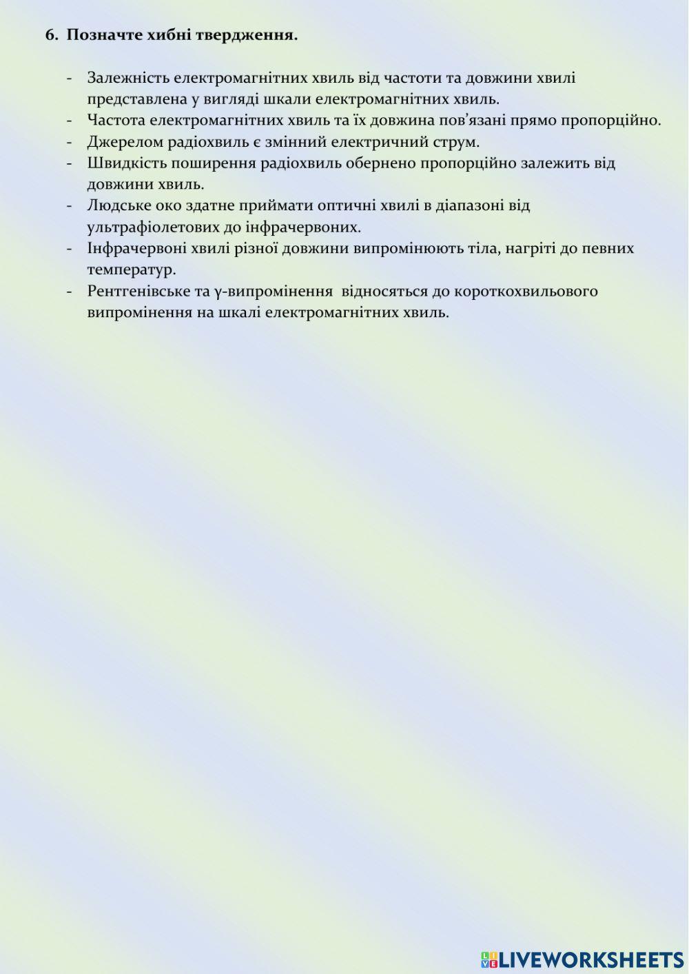 Електромагнітні хвилі