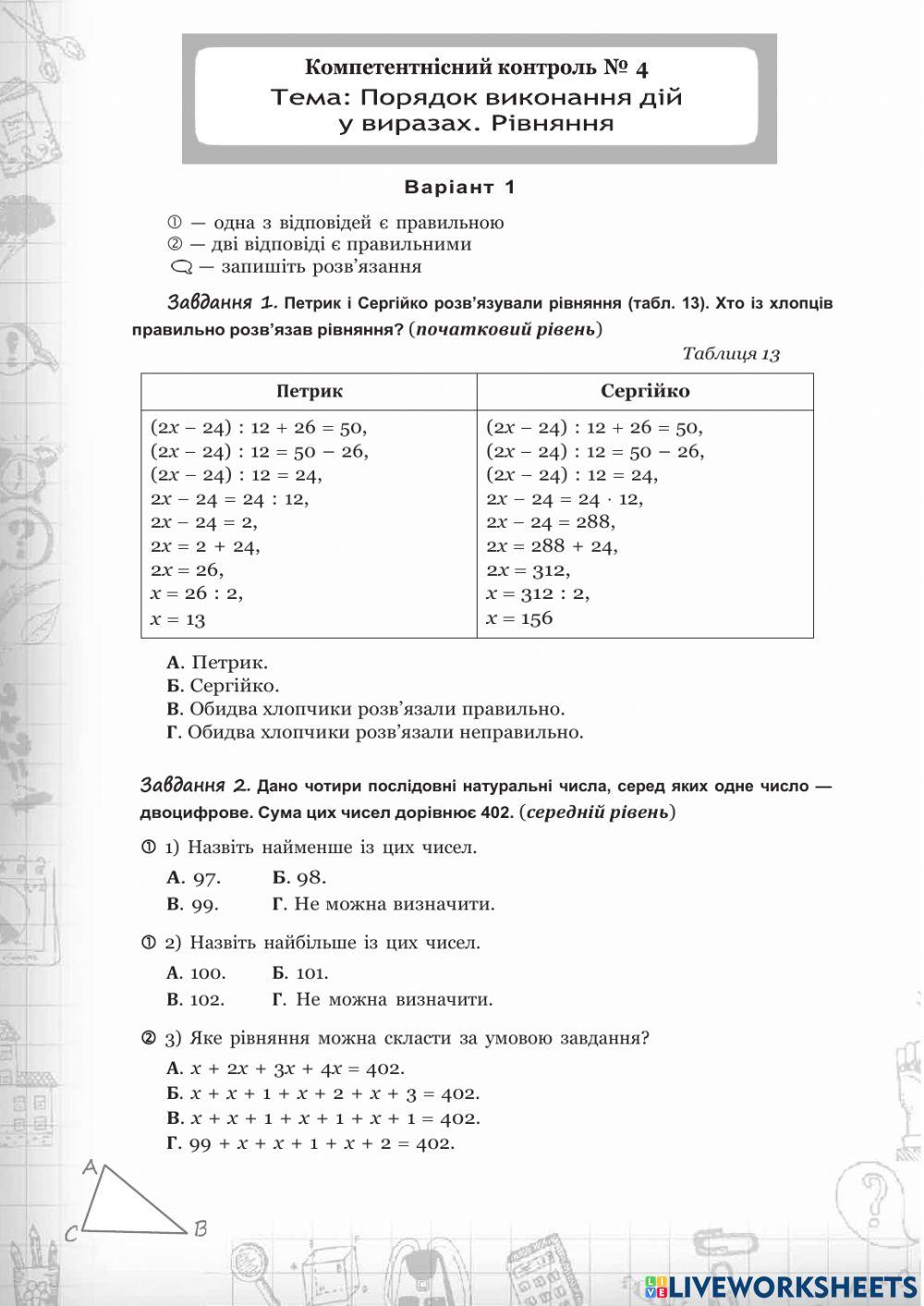 К-контроль №4