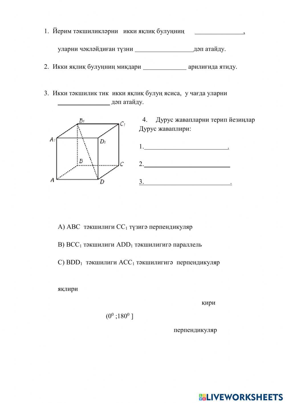 Геометрия 10 worksheet | Live Worksheets