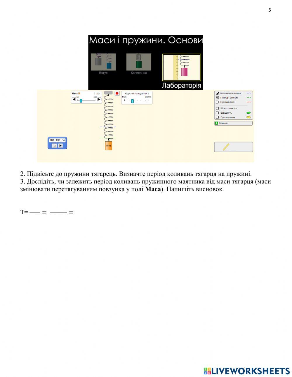 Лабораторна робота № 5 7 клас