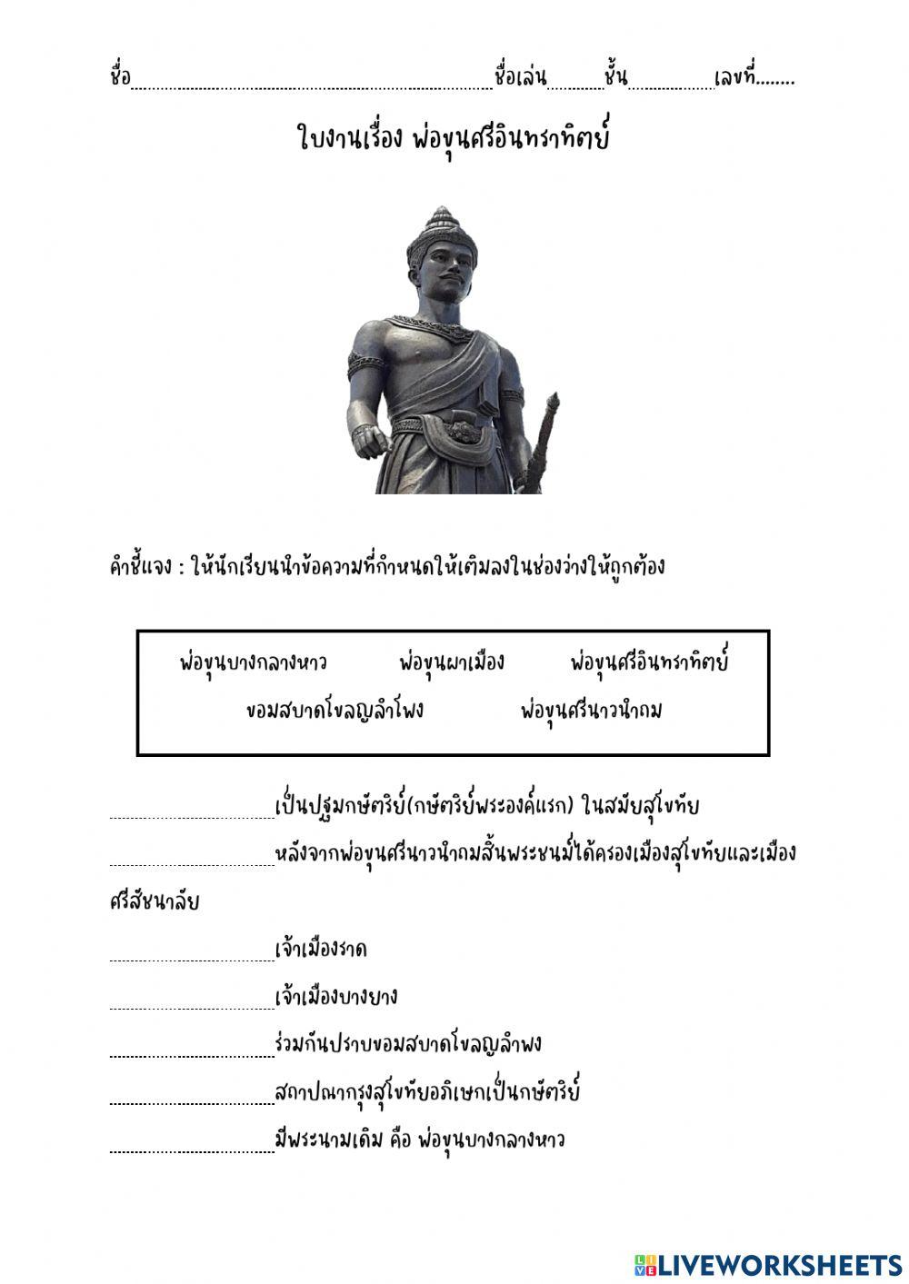 พ่อขุนศรีอินทราทิตย์