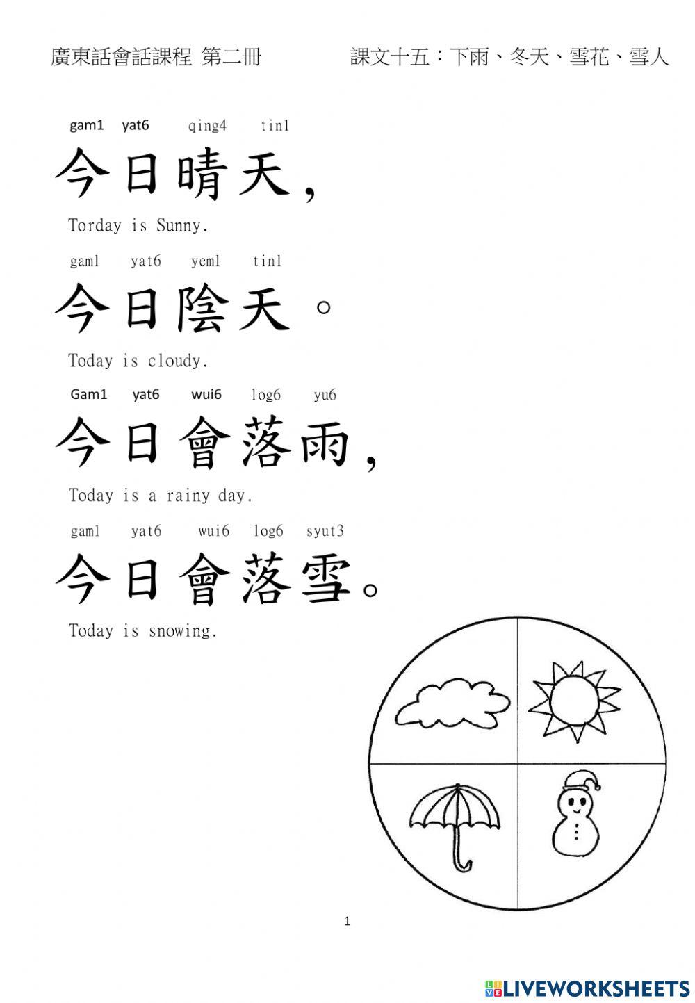 Mon Sheong Chinese School C2 weather lesson