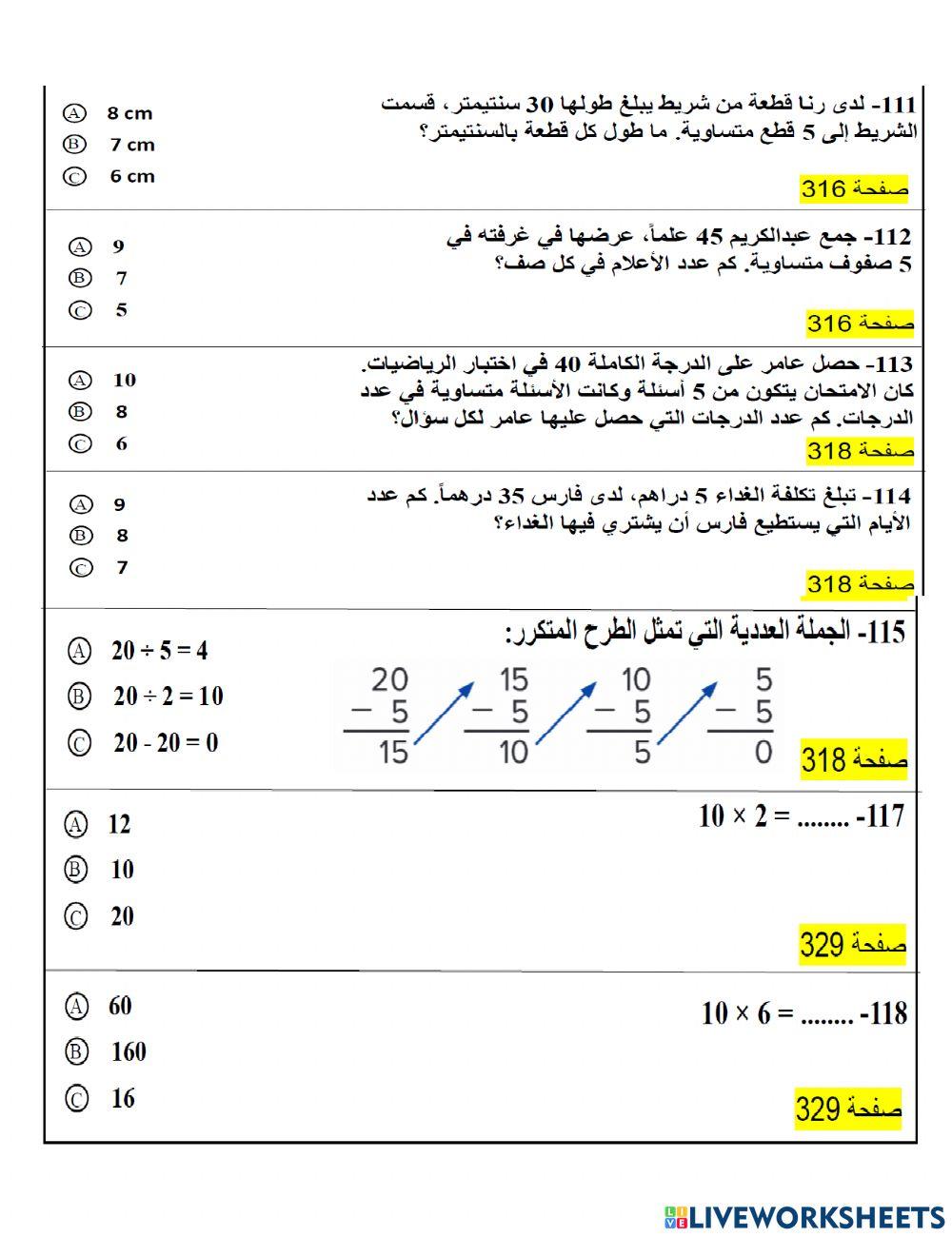 مراجعة القسمة و الضرب