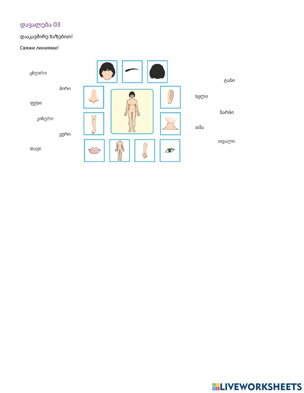 Грузинский урок 13