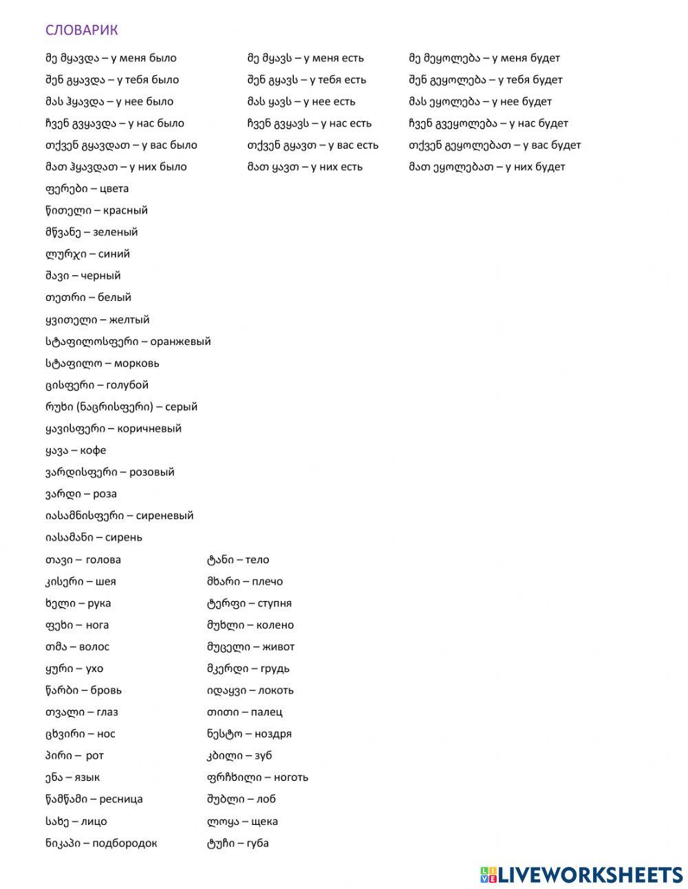 Грузинский урок 13