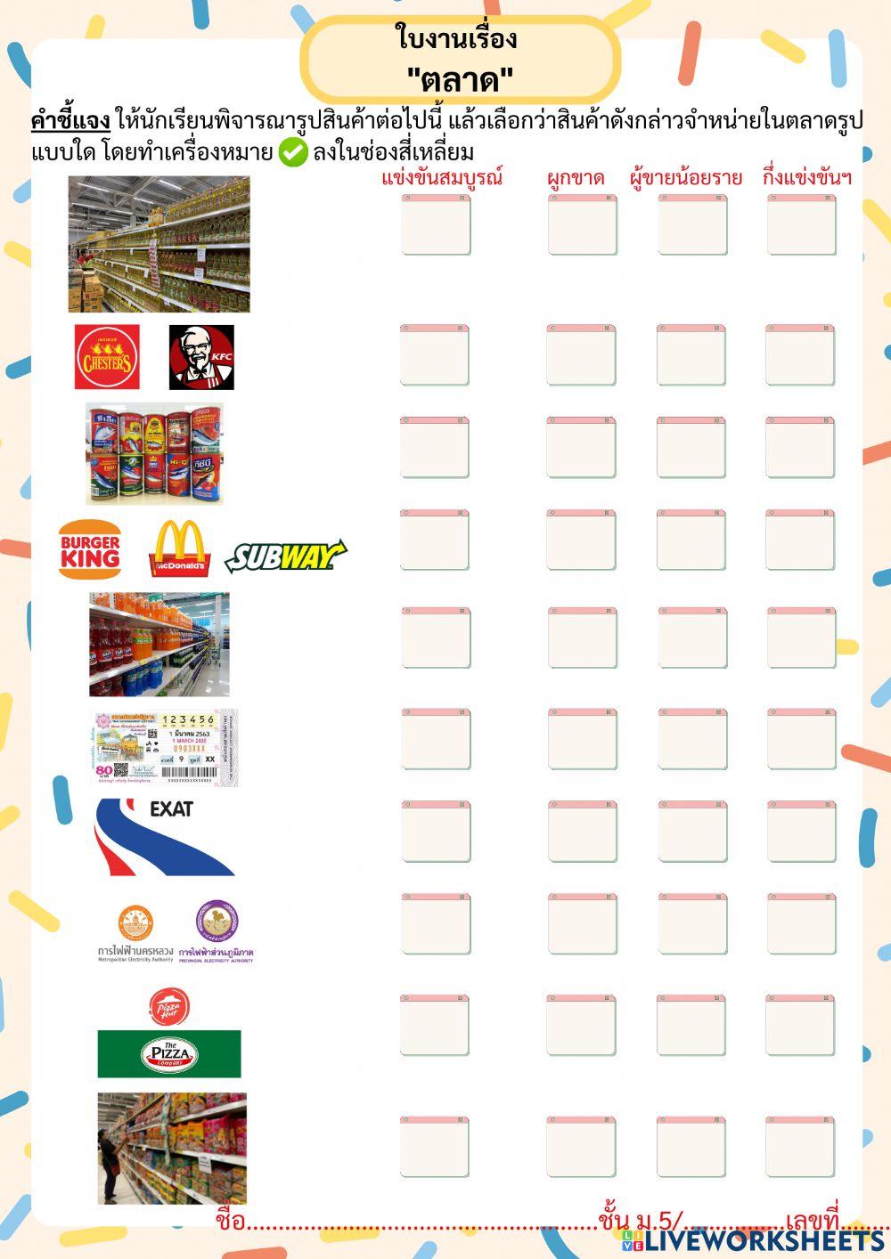 ใบงานตลาด