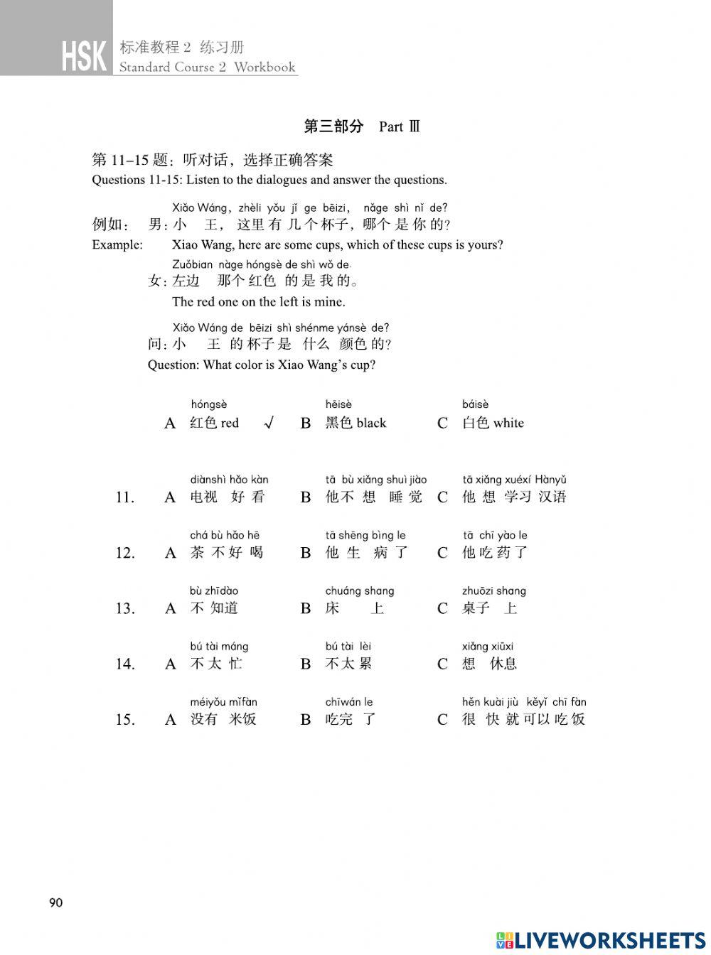 Hsk 2级 练习 - 第10课