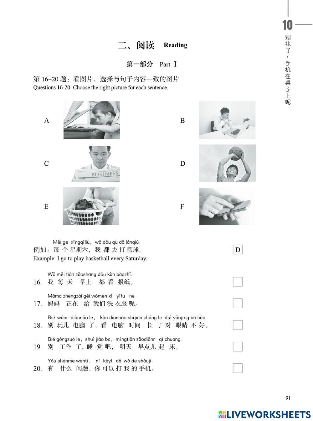 Hsk 2级 练习 - 第10课