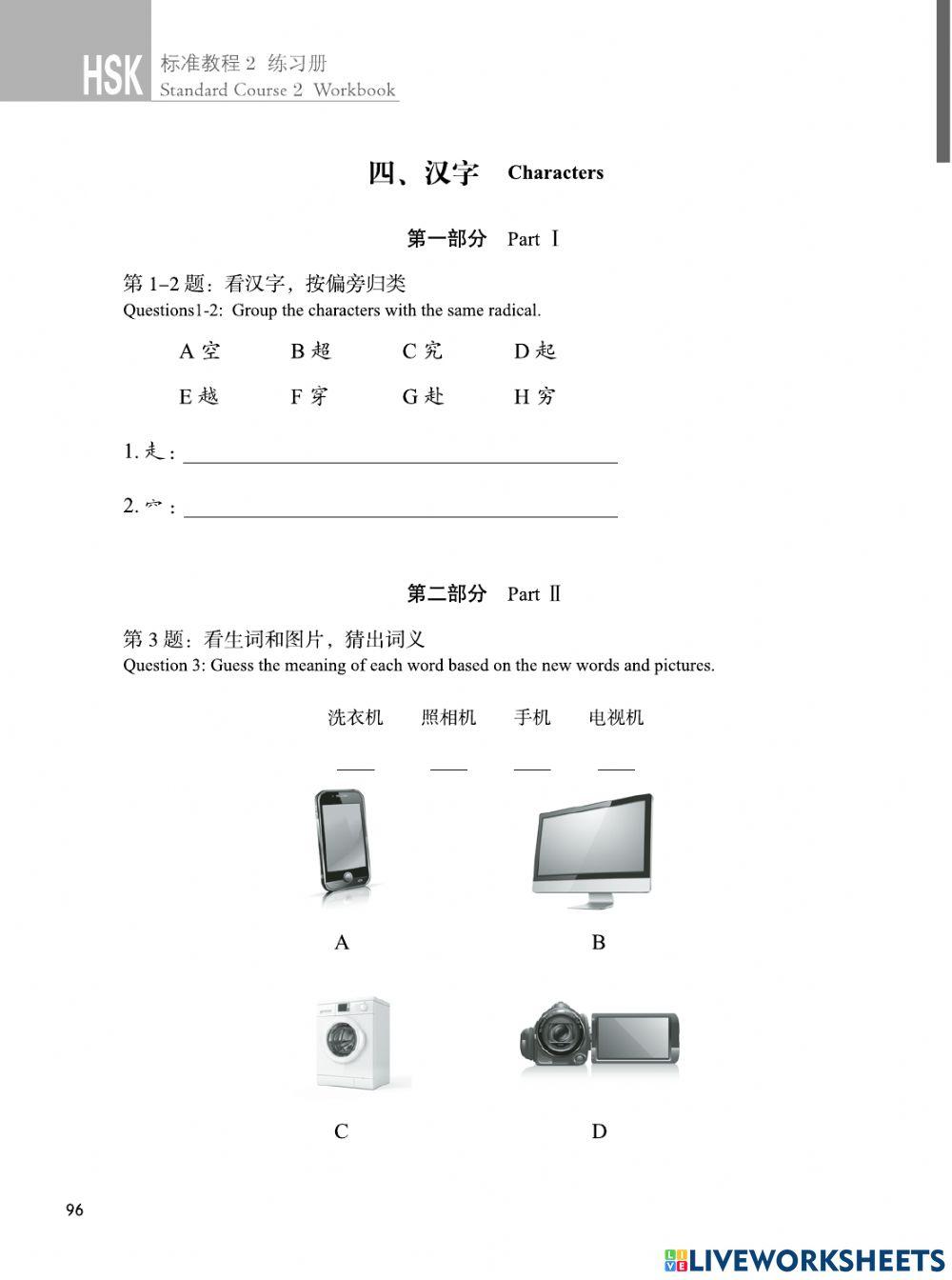 Hsk 2级 练习 - 第10课