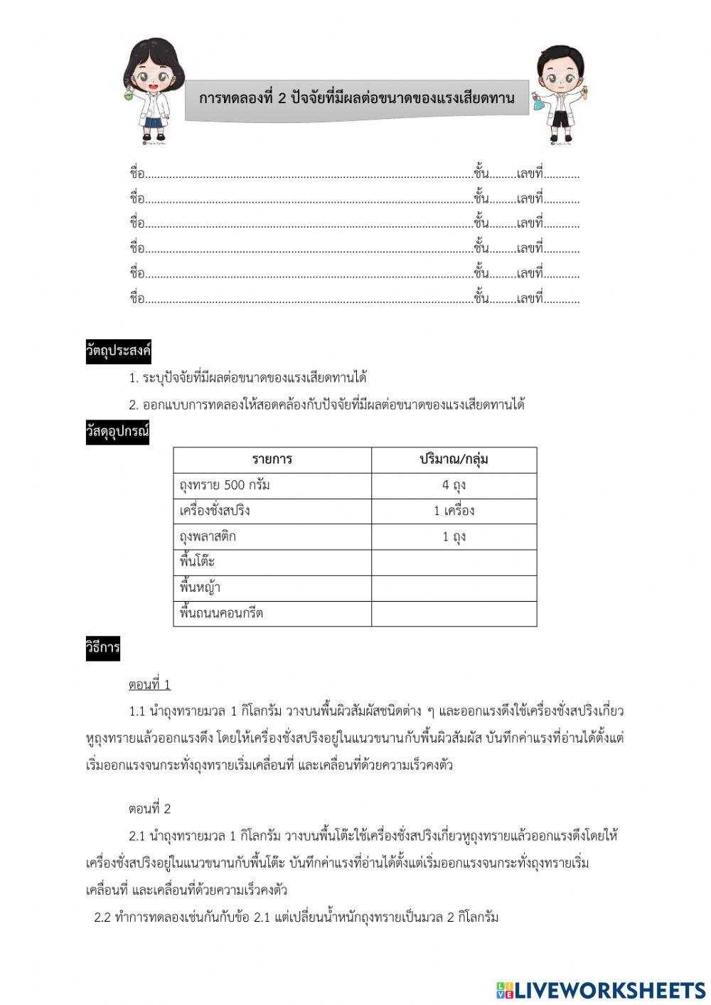 การทดลองปัจจัยที่มีผลต่อแรงเสียดทาน