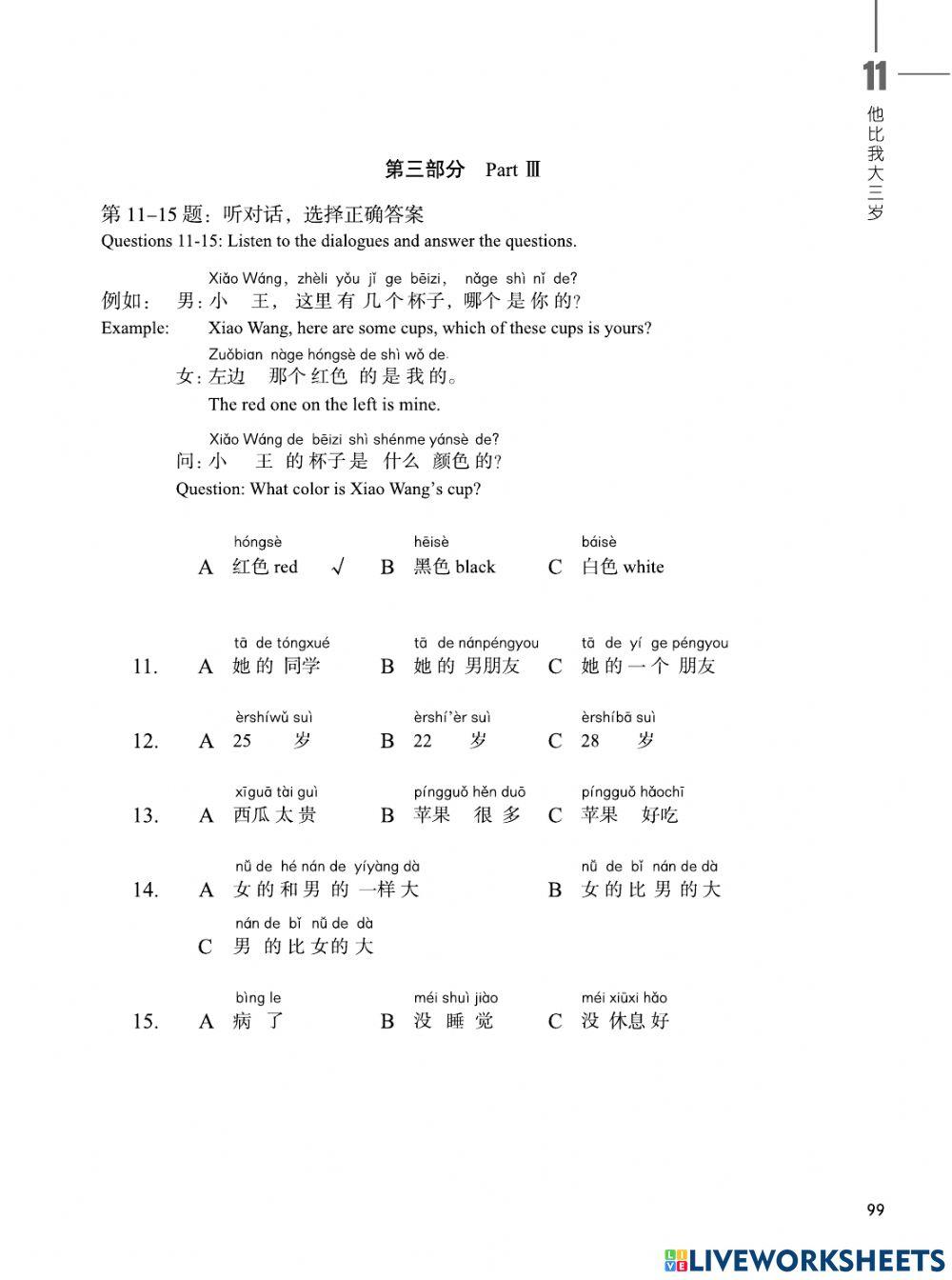 Hsk 2级 练习 - 第11课