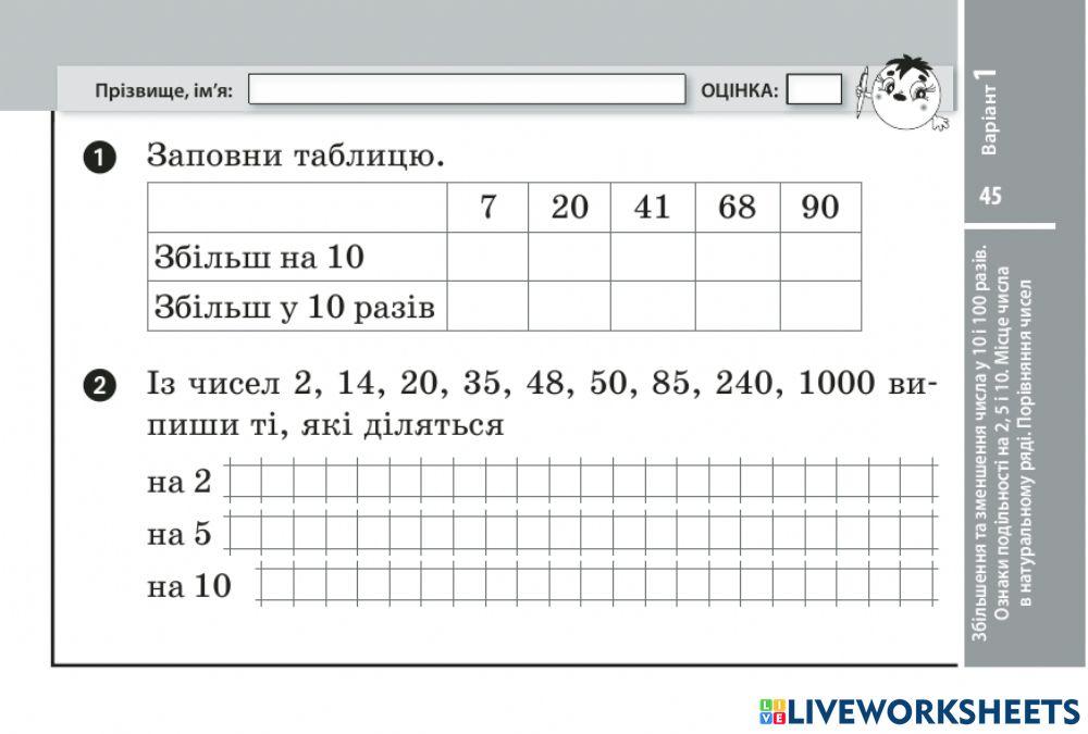Збільшення та зменшення числа у 10, 100 разів