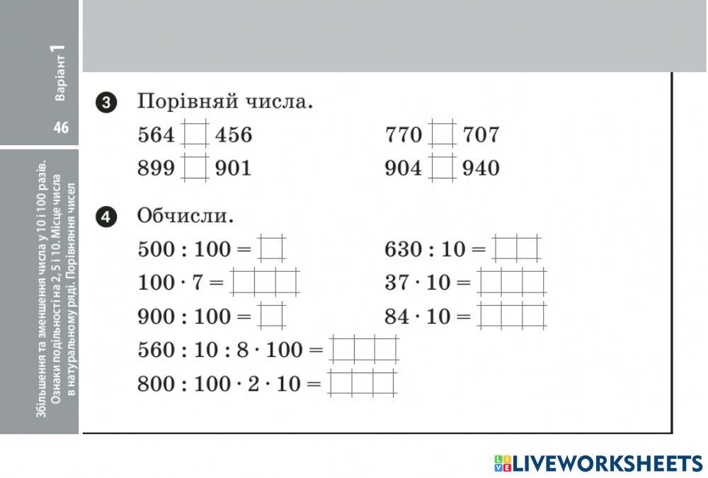 Збільшення та зменшення числа у 10, 100 разів
