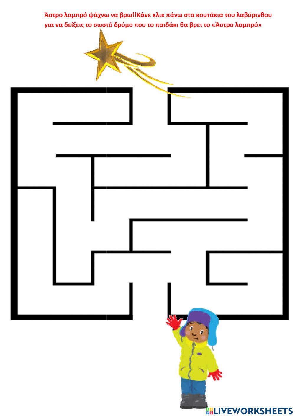 Λαβιρυνθος