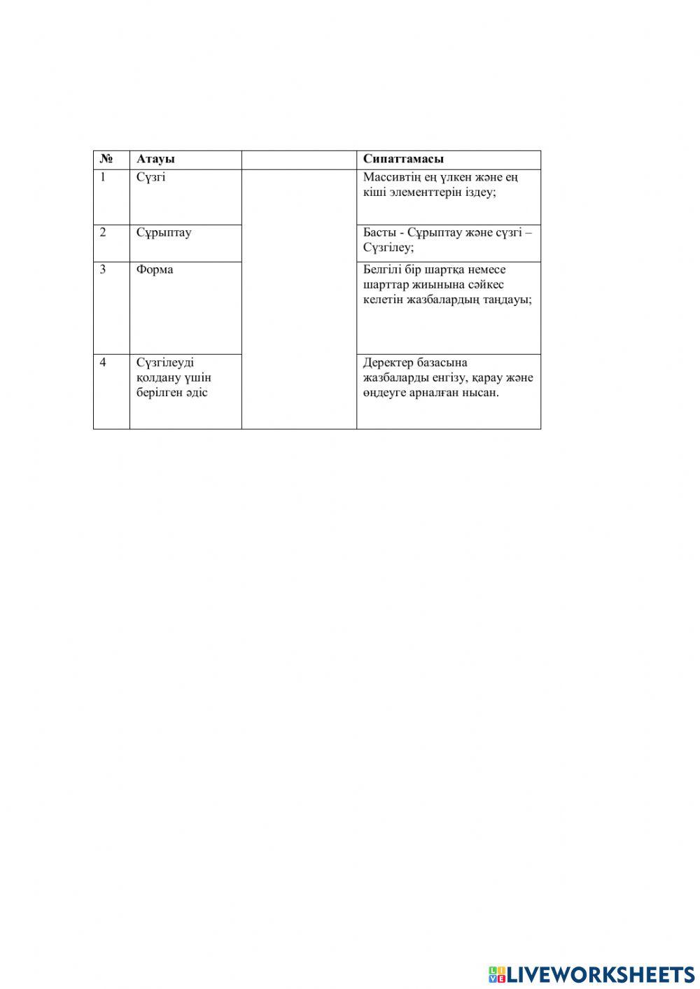 Сәйкестендіру