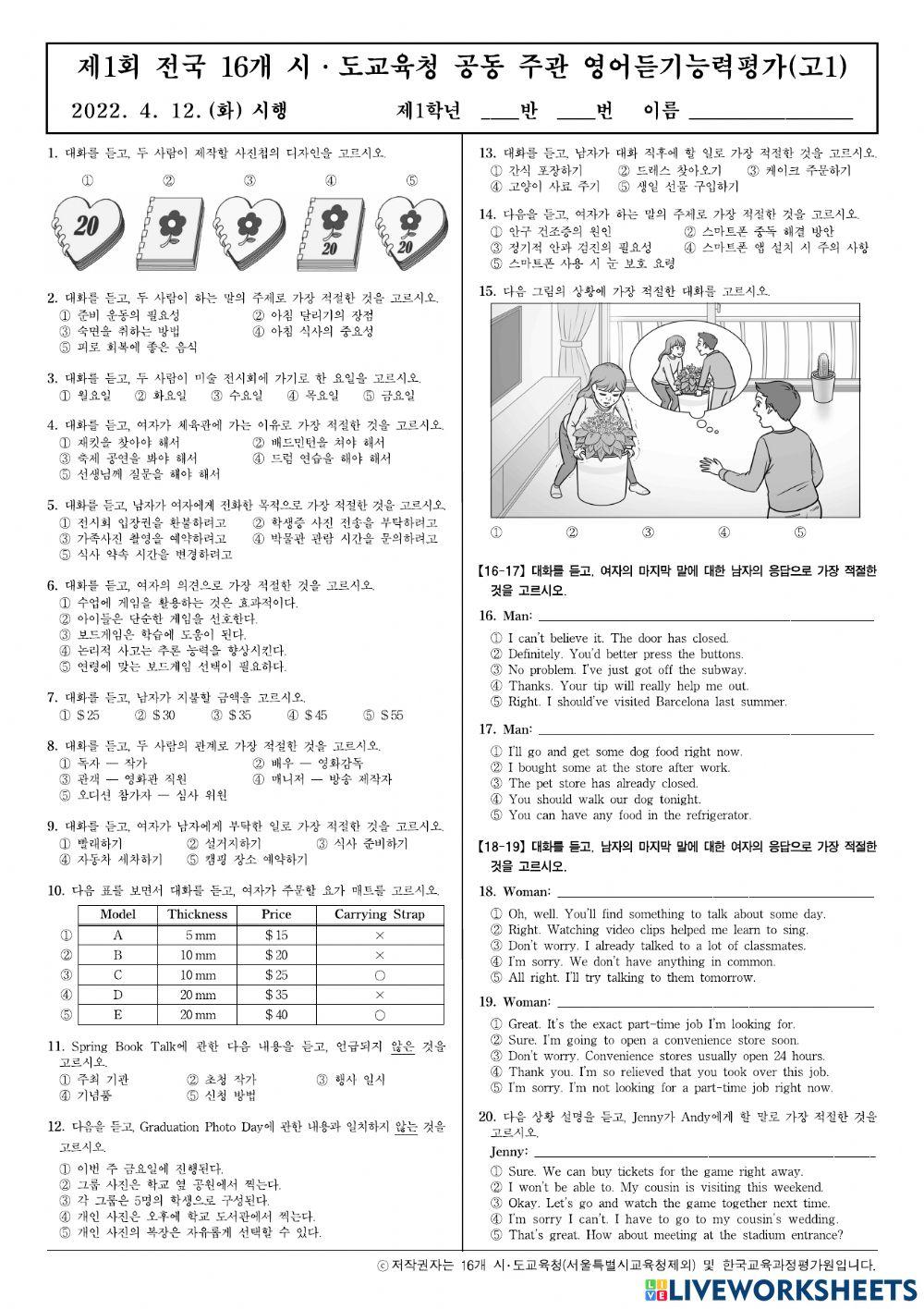 2022학년도 고1 제1회 영어듣기능력평가