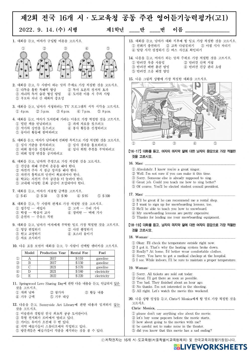 2022학년도 고2 2회 전국영어듣기능력평가