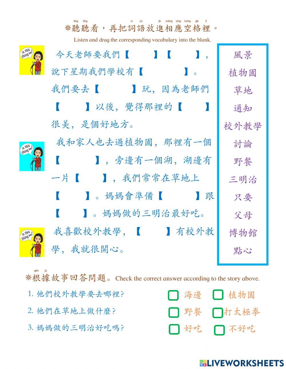 學華語向前走第四冊第十一課c