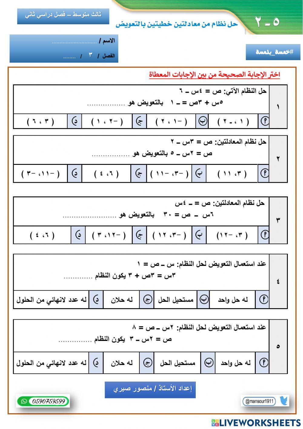حل نظام معادلتين خطيتين بالتعويض