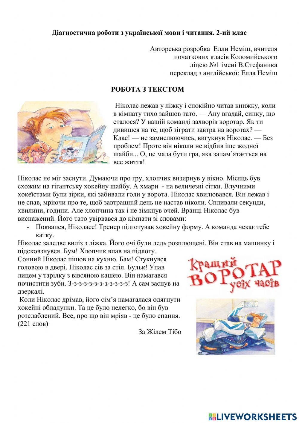 Діагностична роботи з української мови і читання. 2-ий клас