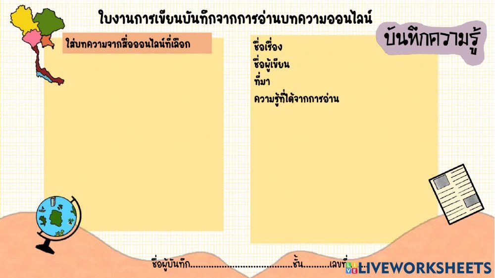 การเขียนบันทึก