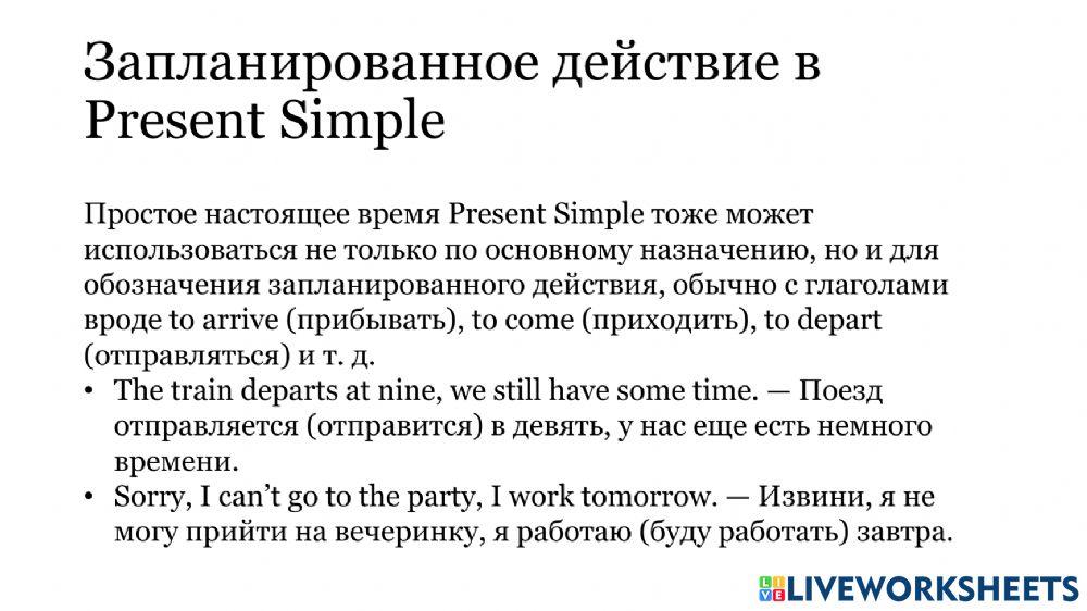 Present continuous and Present simple for future events