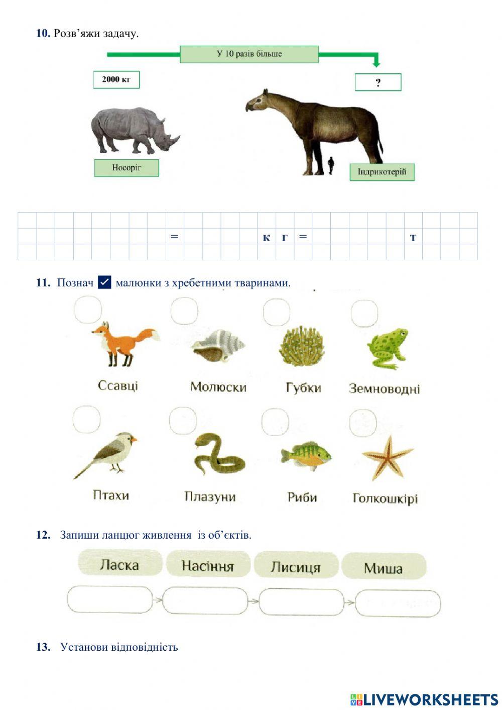 ЯДС Діагностувальна робота -Світ природи-