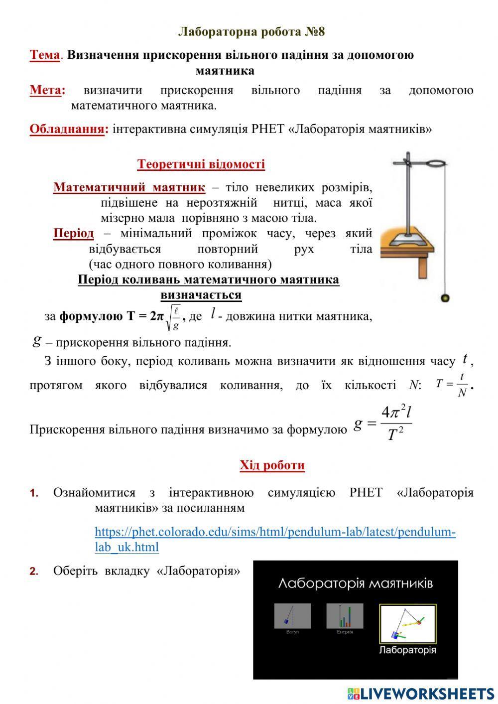 2238192 | Лабораторна робота -Визначення прискорення