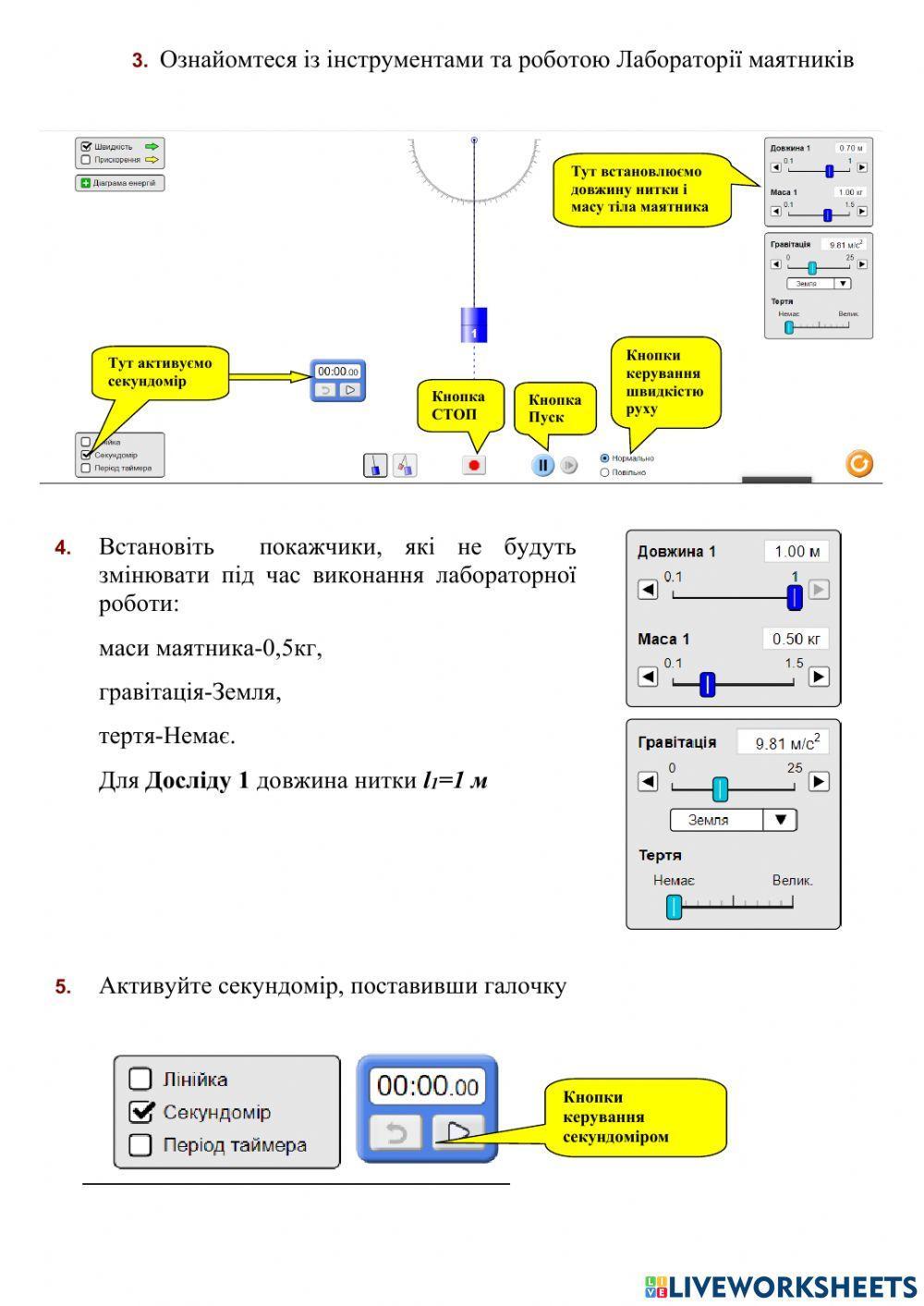 Лабораторна робота -Визначення прискорення вільного падіння за допомогою математичного маятника-