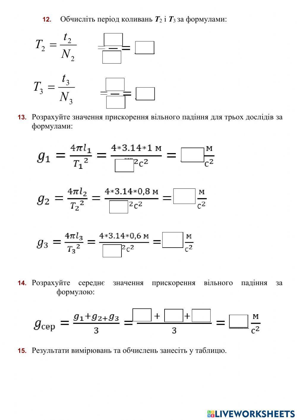 Лабораторна робота -Визначення прискорення вільного падіння за допомогою математичного маятника-