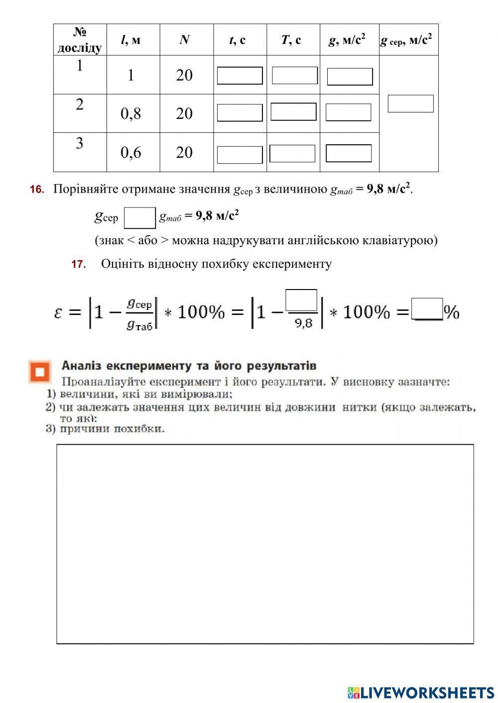 2238192 | Лабораторна робота -Визначення прискорення