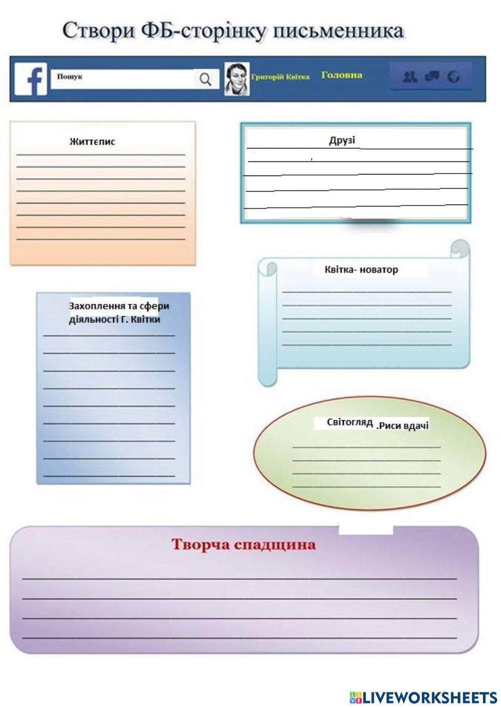 ФС Квітки-Основ'яненка