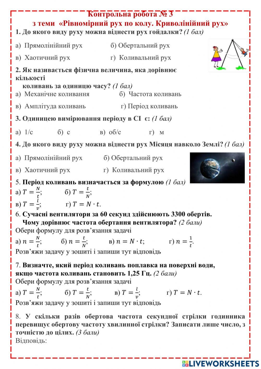 Контрольна робота