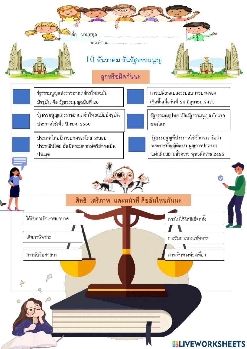 ใบงานวันรัฐธรรมนูญ