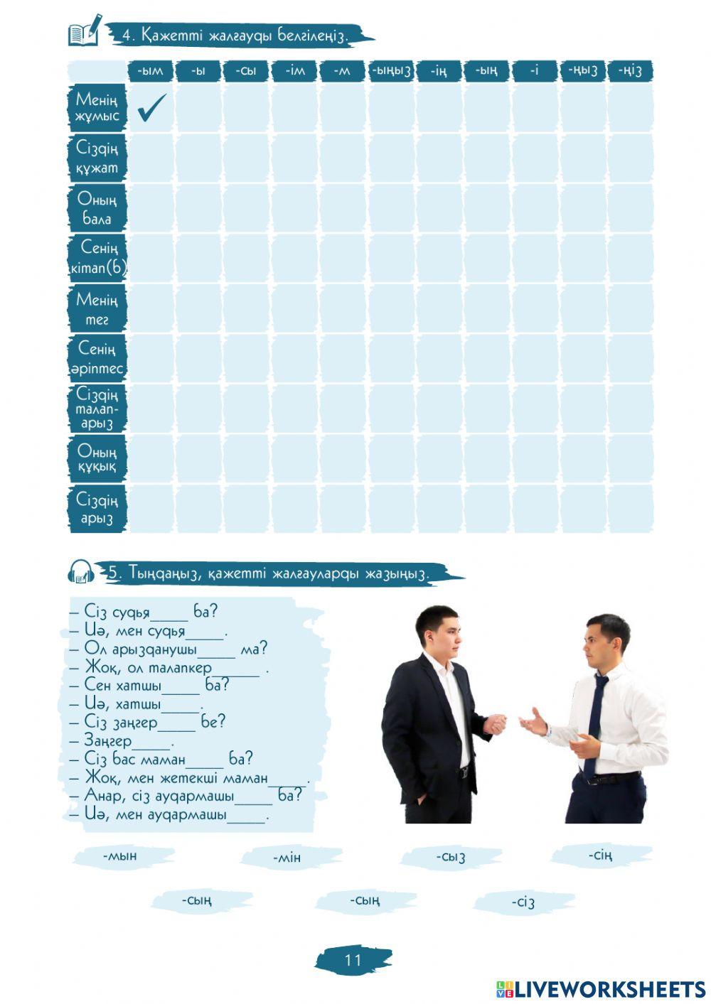 I Модуль. 1-сабақ. Кіріспе