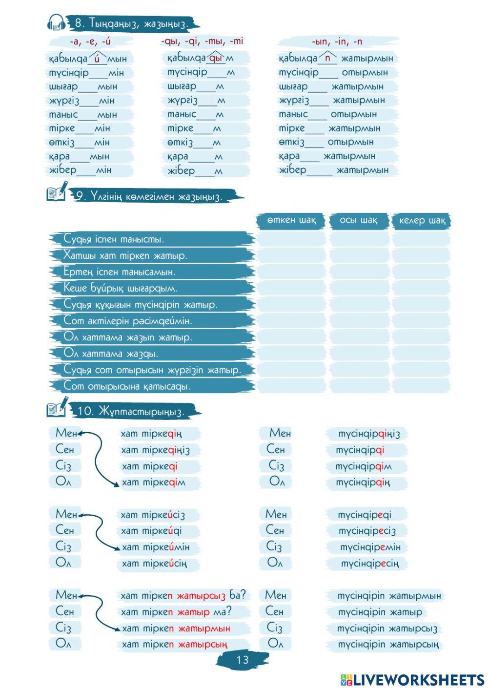 I Модуль. 1-сабақ. Кіріспе