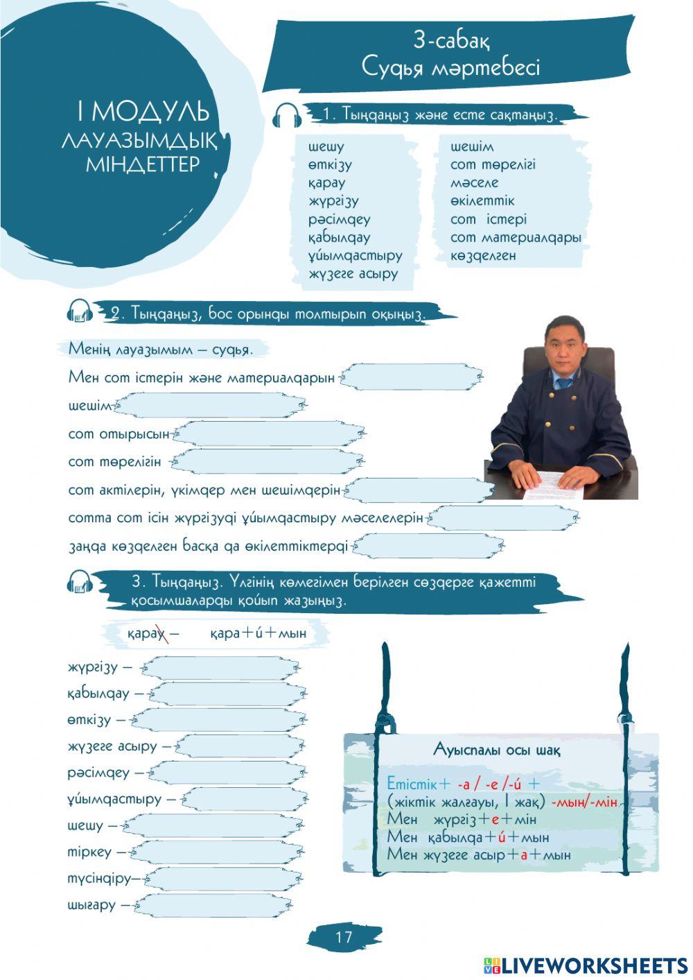 I Модуль. 3-сабақ. Судья  мәртебесі