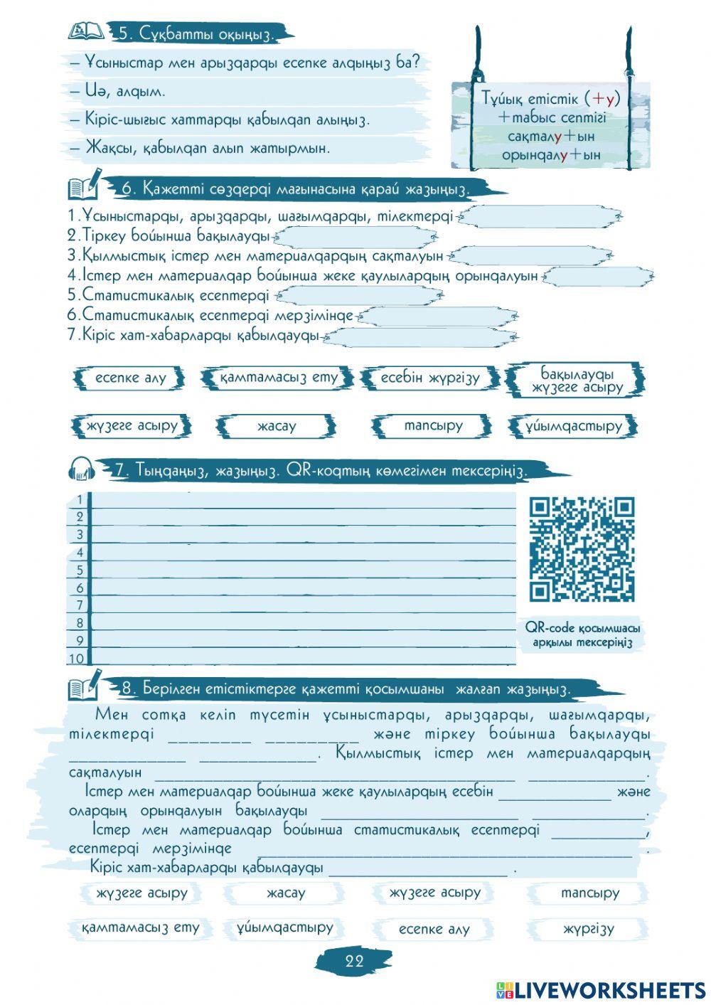 I Модуль. 4-сабақ. Менің лауазымым – кеңсе меңгерушісі