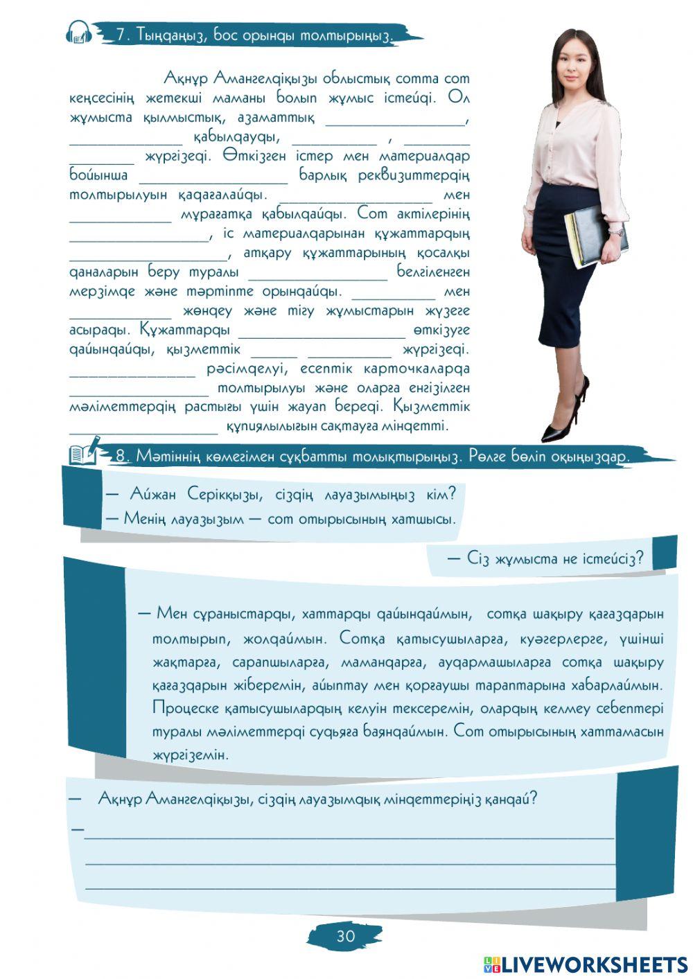 I Модуль. 6-сабақ. Лауазымым –жетекші маман