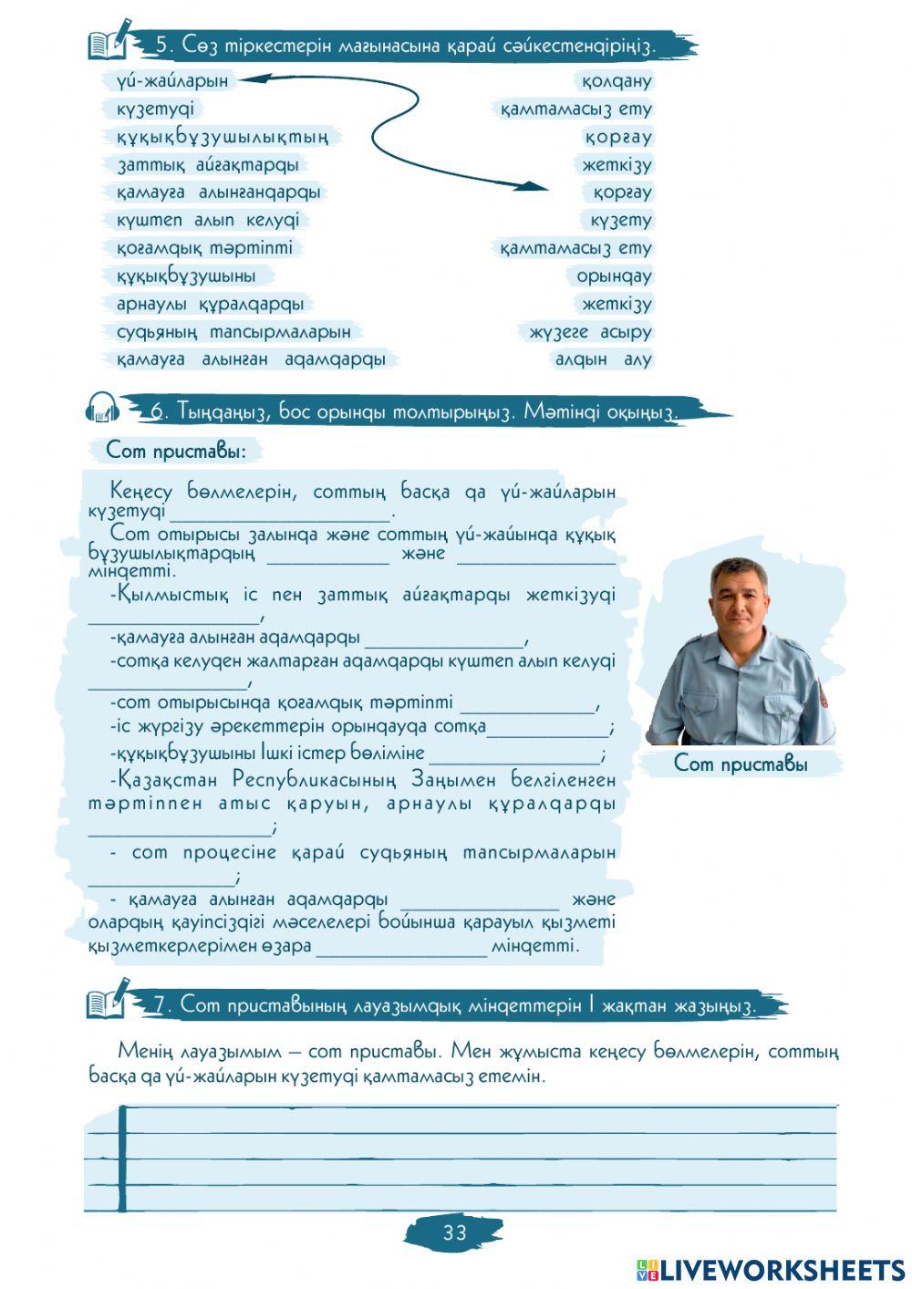 I Модуль. 7-сабақ. Сот приставының міндеттері