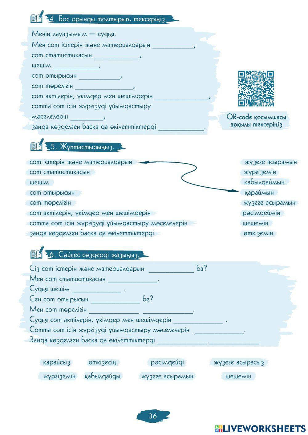 Өзін-өзі бағалау. I Модуль. Лауазымдық міндеттер