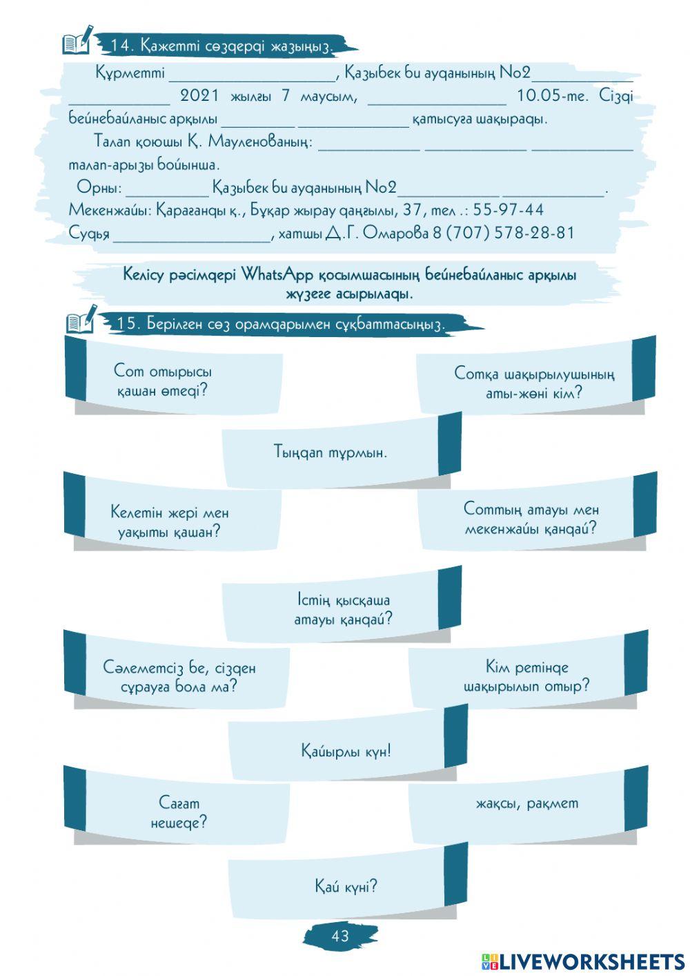II Модуль. 1-сабақ. Сотқа шақырту