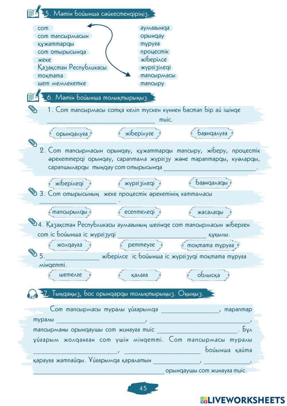 II Модуль. 2-сабақ. Жеке сот тапсырысын орындау