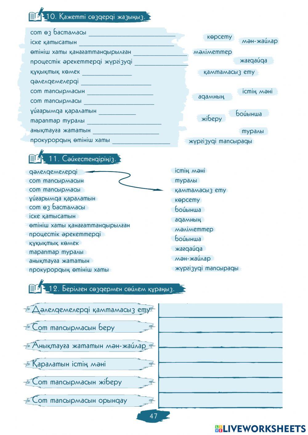 II Модуль. 2-сабақ. Жеке сот тапсырысын орындау