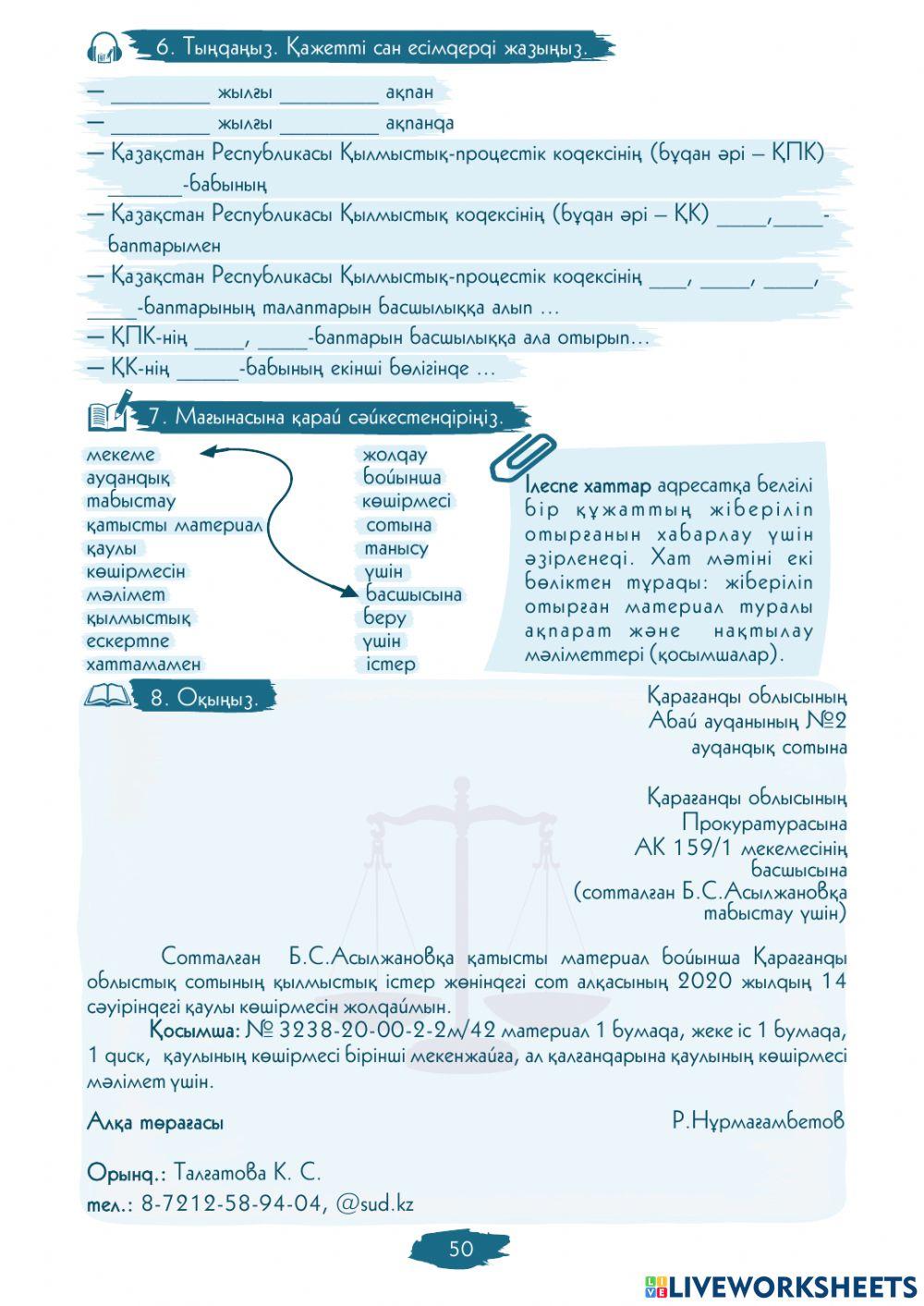 II Модуль. 3-сабақ. Ілеспе хат