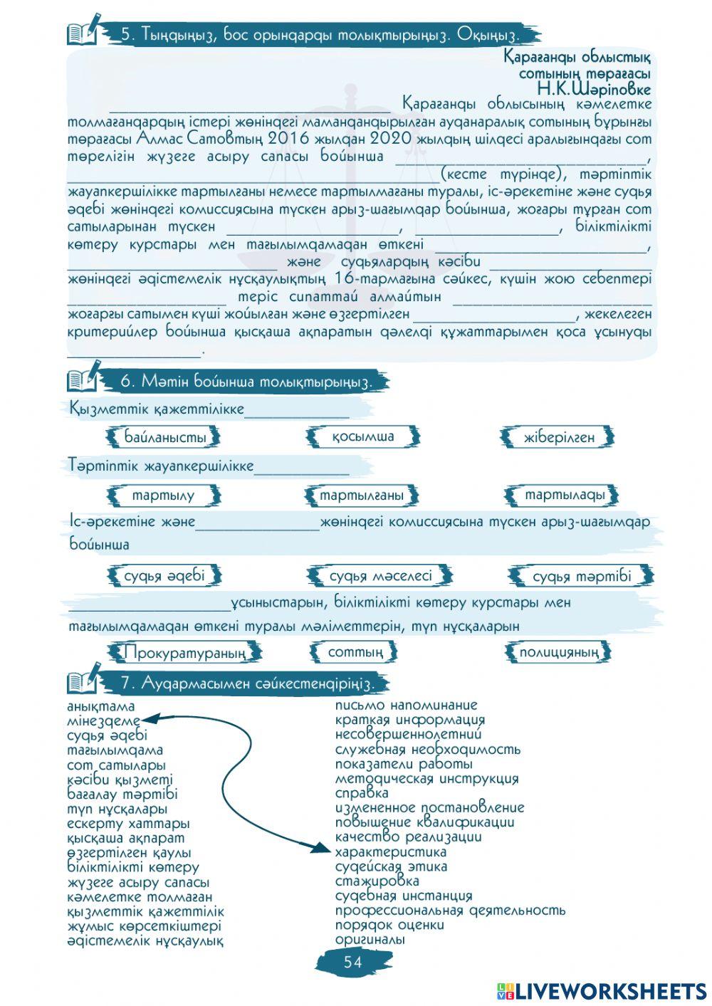 II Модуль. 5-сабақ. Ұсыным