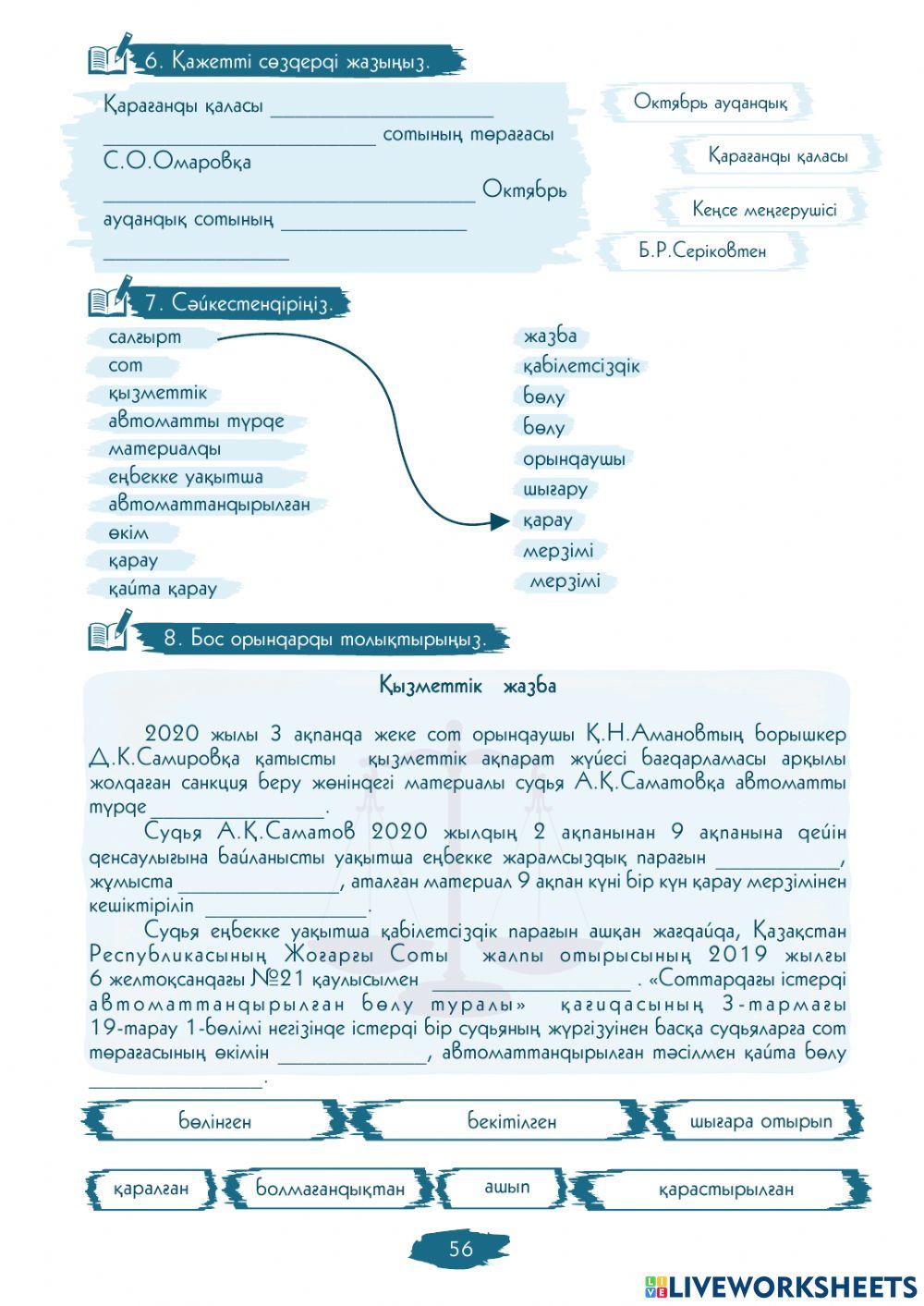 II Модуль. 6-сабақ. Қызметтік жазба