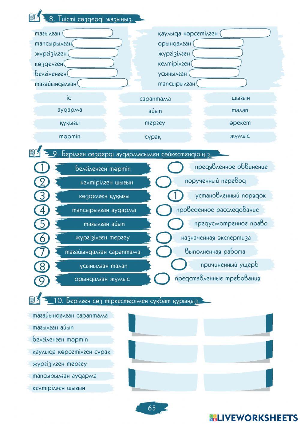 III Модуль. 1-сабақ. Қылмыстық іс жүргізу