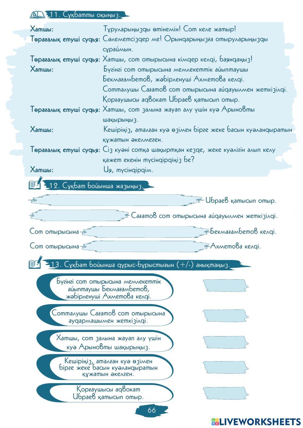 III Модуль. 1-сабақ. Қылмыстық іс жүргізу